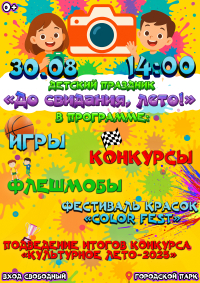 До свидания, лето!