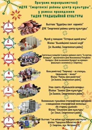 Тыдень традыцыйнай культуры