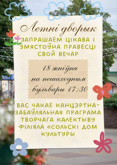 ДВОРИК