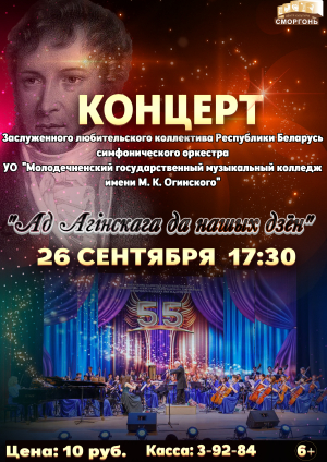 «Ад Агінскага да нашых дзён»