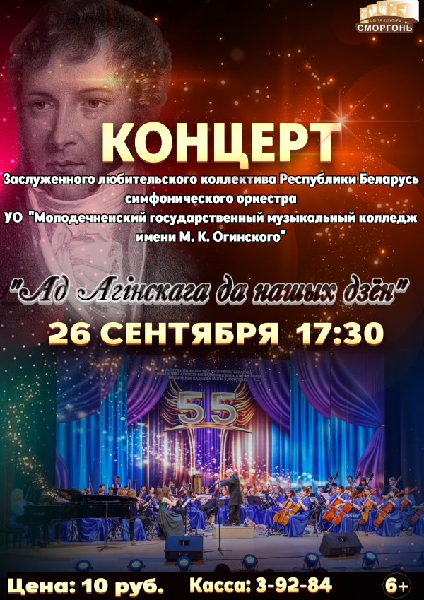 «Ад Агінскага да нашых дзён»