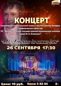 «Ад Агінскага да нашых дзён»