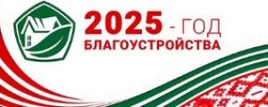 https://president.gov.by/ru/documents/ukaz-no-1-ot-3-anvara-2025-g