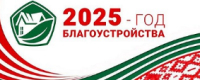 https://president.gov.by/ru/documents/ukaz-no-1-ot-3-anvara-2025-g