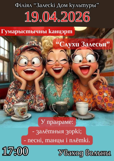 Слухи Залесья