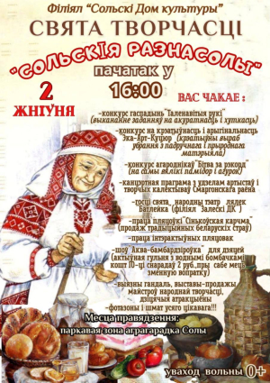 Сольския разнасолы