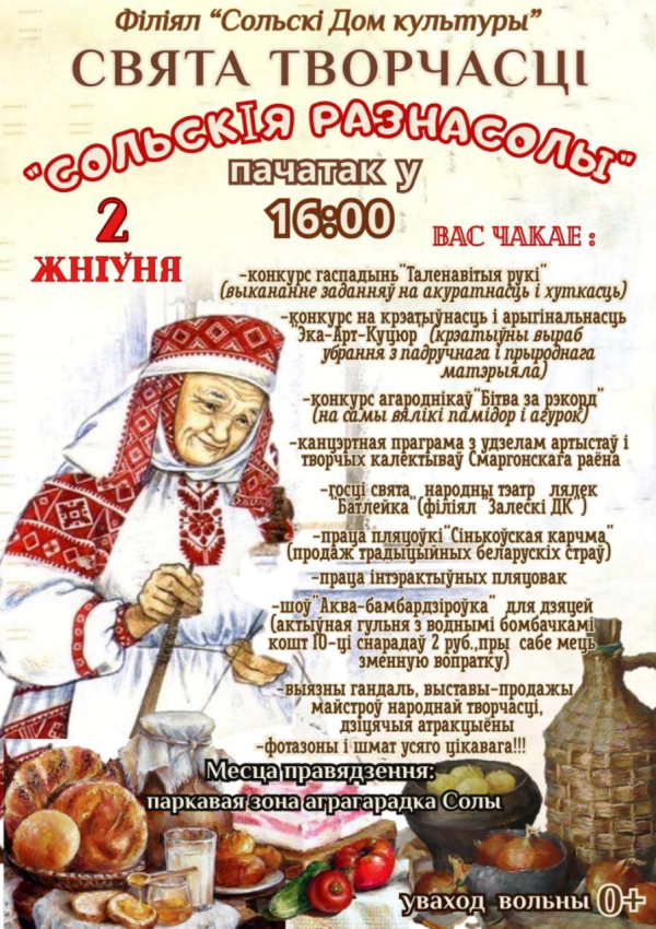 Сольския разнасолы