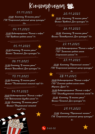 Киноафиша на ноябрь ???
