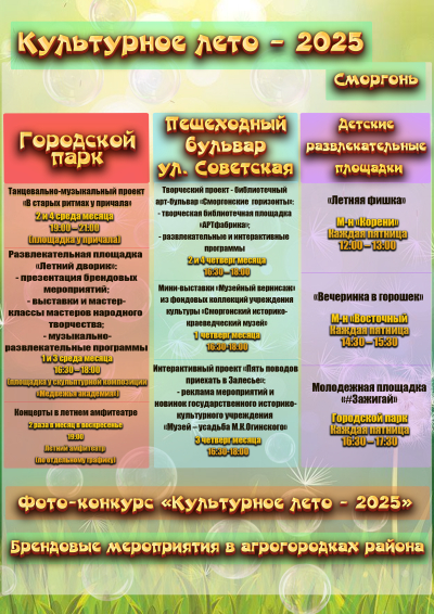 Культурное лето