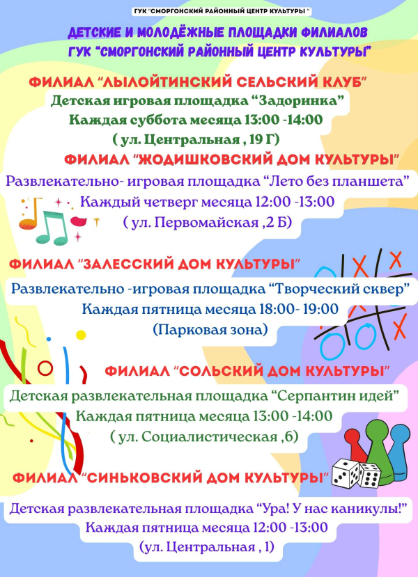 Детские площадки