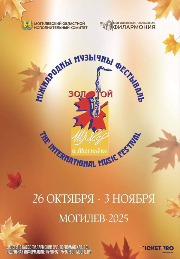 XXX Международный музыкальный фестиваль «Золотой шлягер»