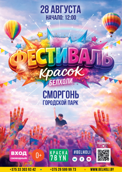 КОЛОРФЕСТ