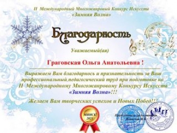 «Зимняя волна»