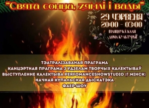 Праздник солнца, земли и воды