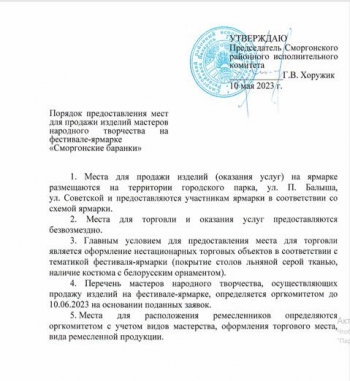 &quot;Сморгонские баранки 17 июня&quot;