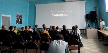 Видеомероприятие в рамках кинолектория &quot;Знакамітыя беларусы&quot;