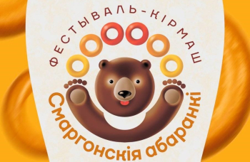 Программа фестиваля-ярмарки «Сморгонские баранки»