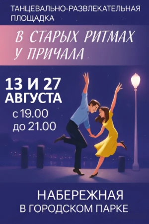 &quot;В старых ритмах у причала&quot;