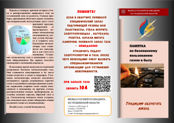 Дзяржаэнергагазнагляд папярэджвае: парушэнне правіл карыстання газам вядзе да трагедый