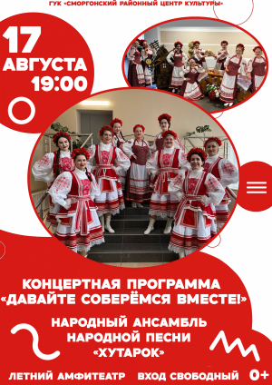 &quot;Давайте соберемся вместе&quot;