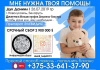Даниилу нужна наша помощь