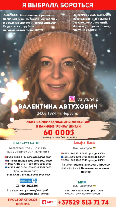 Валентина Автухович