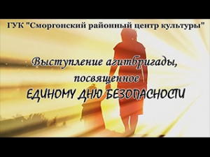 АГИТБРИГАДА